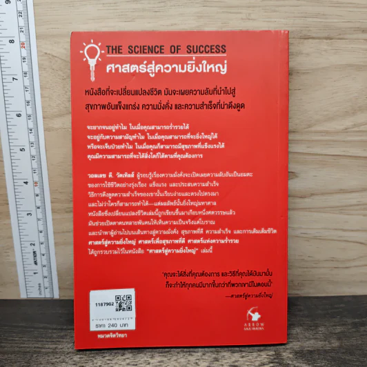 ศาสตร์สู่ความยิ่งใหญ่ The Science of Success - วอลเลซ ดี. วัทเทิลส์ รูปที่ 5