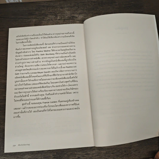 Misbehaving เศรษฐศาสตร์พฤติกรรม - Richard H. Thaler รูปที่ 9