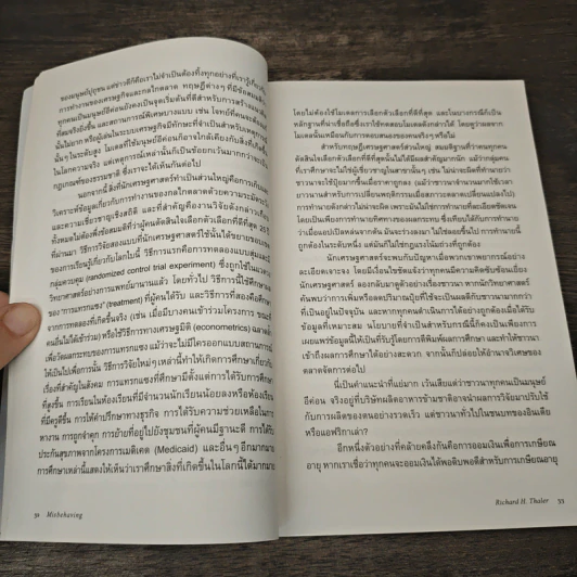 Misbehaving เศรษฐศาสตร์พฤติกรรม - Richard H. Thaler รูปที่ 8