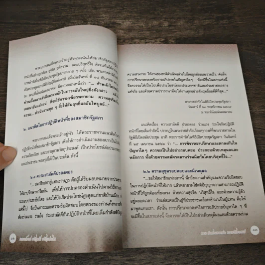 คำสอนของพ่อ ความรักของแม่ รูปที่ 8
