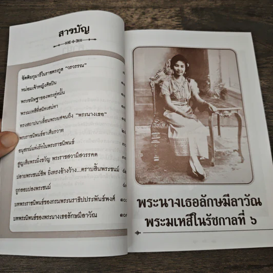 พระนางเธอลักษมีลาวัณ พระมเหสีในรัชกาลที่ 6 - เวนิสา เสนีวงศ์ฯ รูปที่ 7
