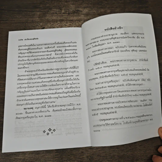 เล่าเรื่องพระสุริโยทัย - พลาดิศัย สิทธิธัญกิจ รูปที่ 9