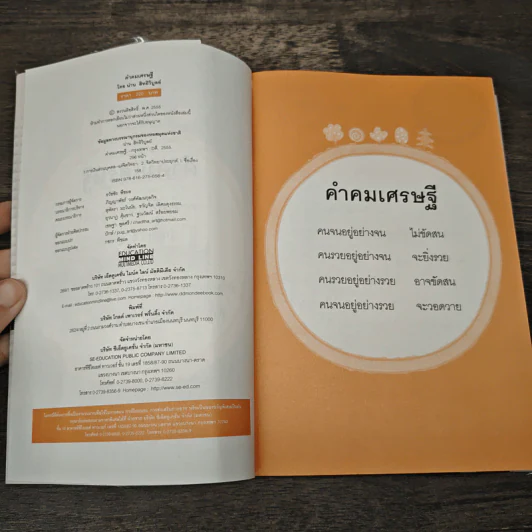 คำคมเศรษฐี - น่าน สิทธิวิบูลย์ รูปที่ 6