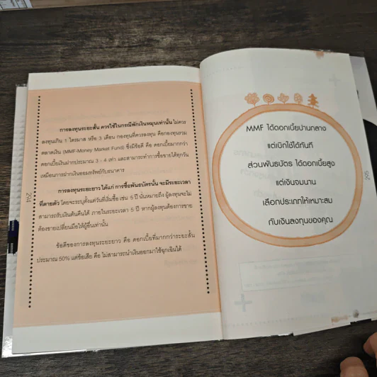 คำคมเศรษฐี - น่าน สิทธิวิบูลย์ รูปที่ 10