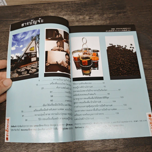 บ้านไร่กาแฟ สร้างธุรกิจไทยให้ก้องโลก รูปที่ 7