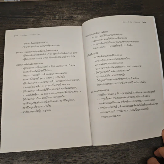 คุยเรื่องชีวิตคนธรรมดา ไพบูลย์ วัฒนศิริธรรม รูปที่ 9