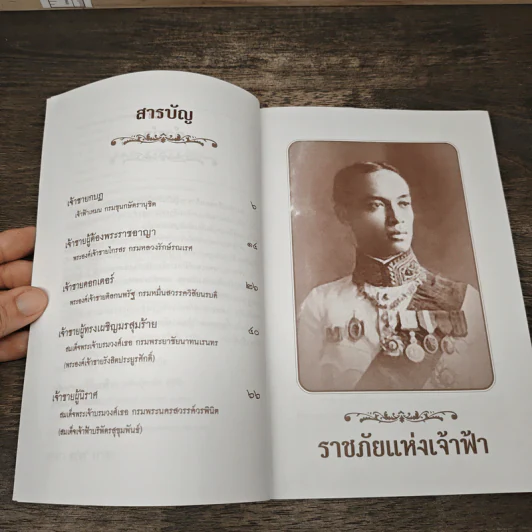 ราชภัยแห่งเจ้าฟ้า - เวนิสา เสนีวงศ์ฯ รูปที่ 7