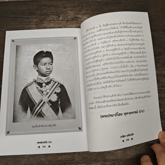 จดหมายรัก ร.5 - เวนิสา เสนีวงศ์ฯ รูปที่ 9