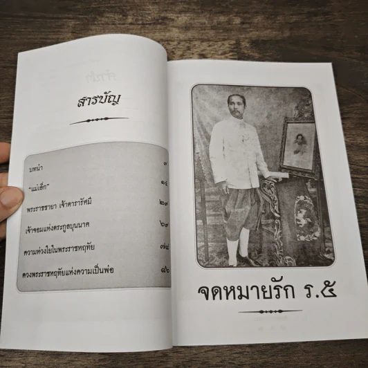 จดหมายรัก ร.5 - เวนิสา เสนีวงศ์ฯ รูปที่ 7