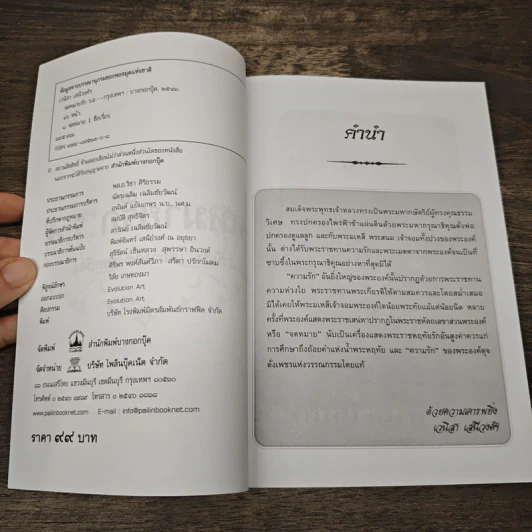 จดหมายรัก ร.5 - เวนิสา เสนีวงศ์ฯ รูปที่ 6