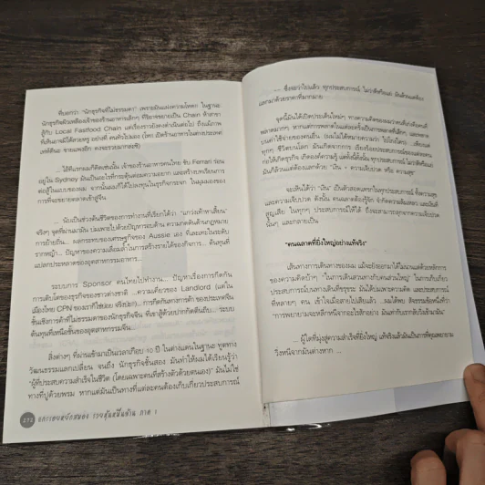 แกะรอยหยักสมอง รวยหุ้นหมื่นล้าน ภาค 1 - ภาววิทย์ กลิ่นประทุม รูปที่ 9