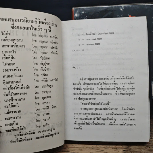 สมการวัย 2 เล่มจบ - ศรีฟ้า ลดาวัลย์ รูปที่ 7