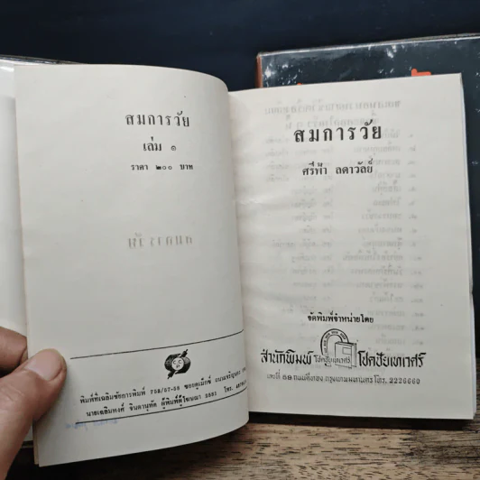 สมการวัย 2 เล่มจบ - ศรีฟ้า ลดาวัลย์ รูปที่ 6