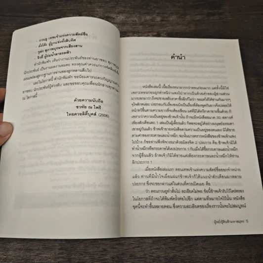สามก๊กฉบับวณิพก ขงเบ้ง ผู้หยั่งรู้ดินฟ้ามหาสมุทร - ยาขอบ รูปที่ 7