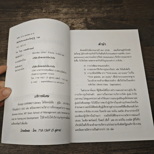 คัมภีร์บริหารองค์กรเรียนรู้สู่ TQM - วีรวุธ มาฆะศิรานนท์ รูปที่ 6
