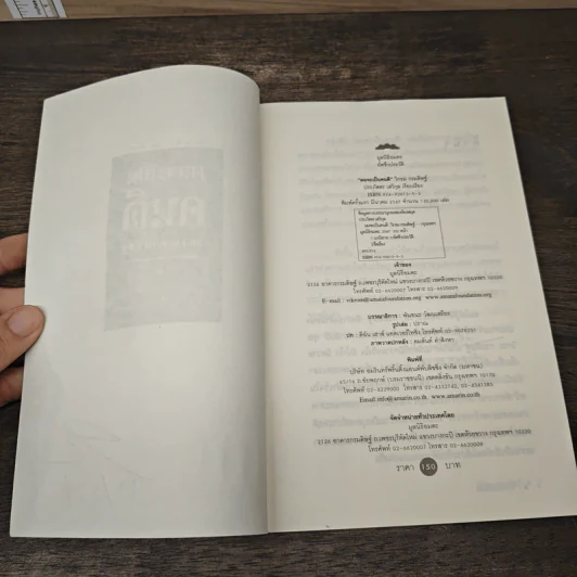 ผมจะเป็นคนดี - วิกรม กรมดิษฐ์ รูปที่ 6