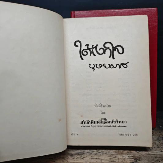 ใต้เงาใจ 2 เล่มจบ - บุษยมาส รูปที่ 6