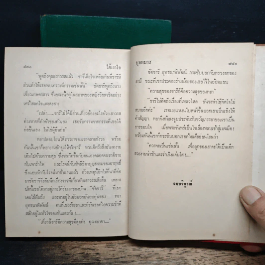 ใต้เงาใจ 2 เล่มจบ - บุษยมาส รูปที่ 9