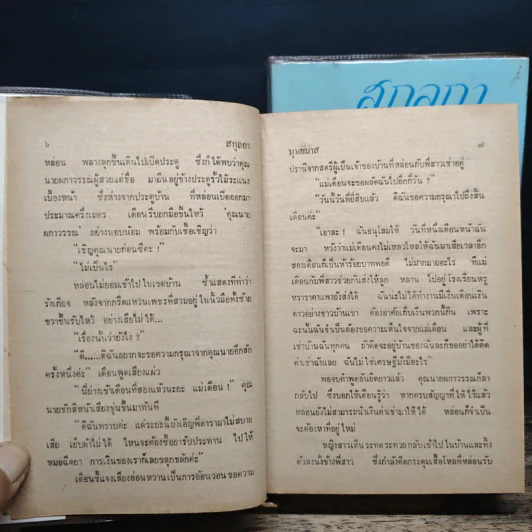 สกุลกา 2 เล่มจบ - บุษยมาส รูปที่ 8