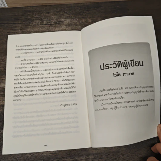 ทำงานสำเร็จได้ภายใน 1 นาที - ไซโต ทาคาชิ รูปที่ 10