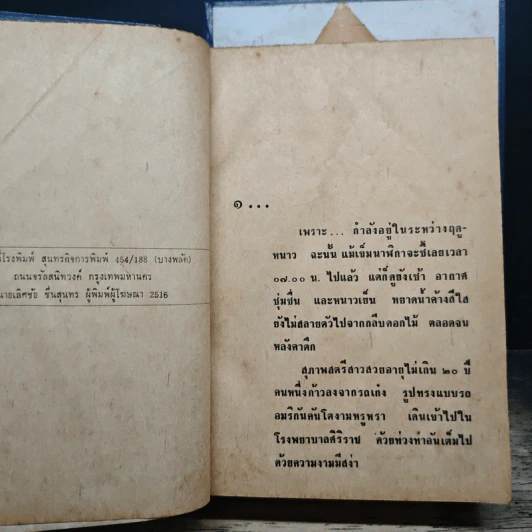 นางงูเห่า 2 เล่มจบ - รุ่งจิตร์ รูปที่ 7
