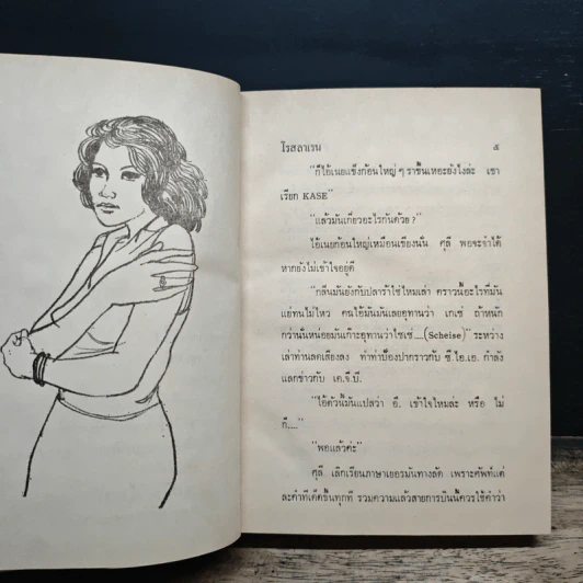 สายสัมพันธ์ 2 เล่มจบ - โรสลาเรน รูปที่ 7