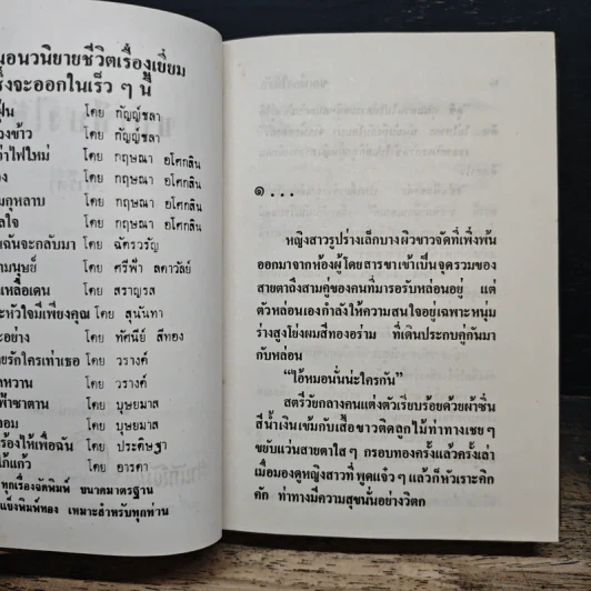 ขอเพียงได้รัก 2 เล่มจบ - อาริตา รูปที่ 7