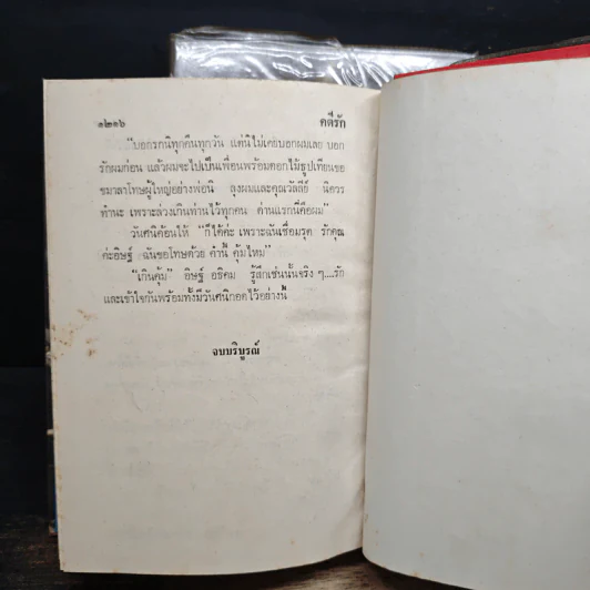 คดีรัก 2 เล่มจบ - พัดชา รูปที่ 9