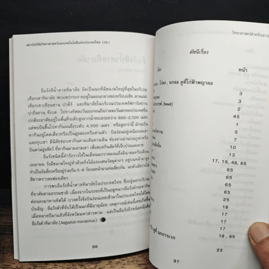 วิทยาศาสตร์สำหรับเยาวชน ชุด สัตว์น่ารู้ นก รูปที่ 10