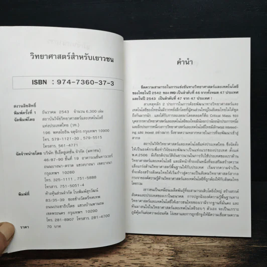 วิทยาศาสตร์สำหรับเยาวชน ชุดสัตว์น่ารู้ สัตว์โลก รูปที่ 6