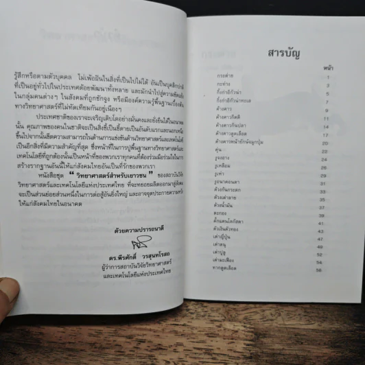 วิทยาศาสตร์สำหรับเยาวชน ชุดสัตว์น่ารู้ สัตว์โลก รูปที่ 7