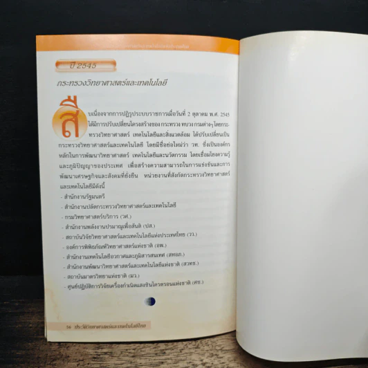 ประวัติวิทยาศาสตร์และเทคโนโลยีไทย รูปที่ 9