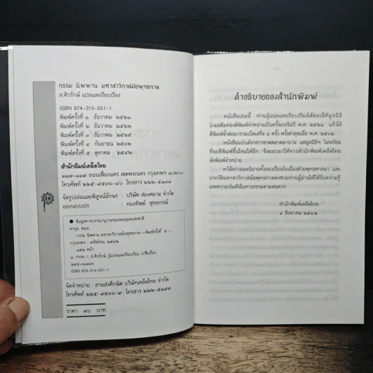 กรรม นิพพาน มหาสาวิกาสมัยพุทธกาล - ส.ศิวรักษ์ รูปที่ 6