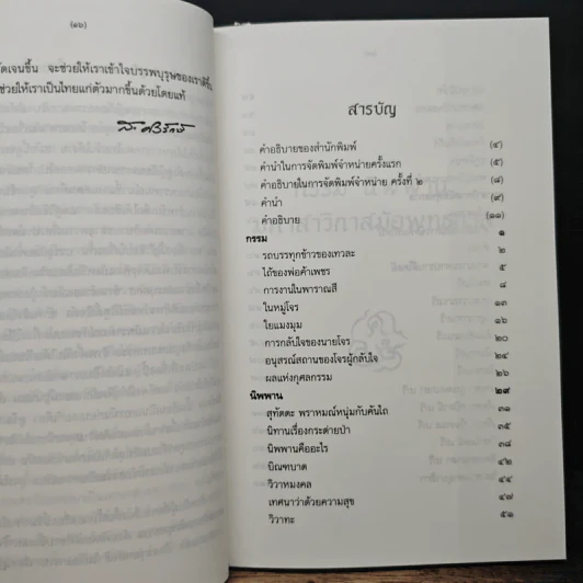 กรรม นิพพาน มหาสาวิกาสมัยพุทธกาล - ส.ศิวรักษ์ รูปที่ 7