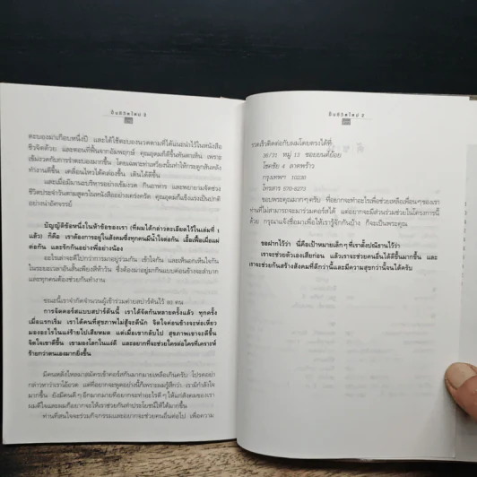 ปั้นชีวิตใหม่ด้วยชีวจิต เล่ม 2 - สาทิส อินทรกำแหง รูปที่ 9