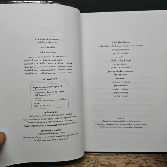 มะเร็งแห่งชีวิต - สาทิส อินทรกำแหง รูปที่ 6