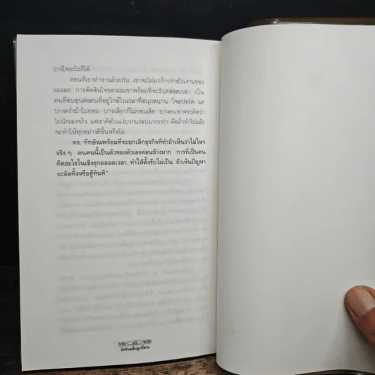 ทักษิณ ชินวัตร อัศวินคลื่นลูกที่สาม - สรกล อดุลยานนท์ รูปที่ 9