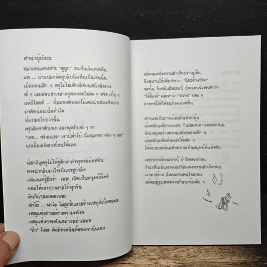 ฤาจักยอมเป็น”ไอ้ขี้แพ้”ก็ตามใจ - ครูสมศรี รูปที่ 6