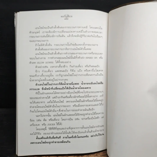 ตอบคำถามสุขภาพ - สาทิส อินทรกำแหง รูปที่ 10