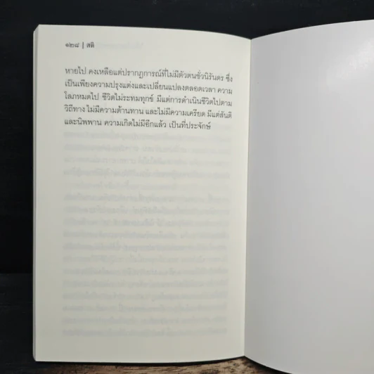 สติ - ภันเต เฮเนโพลา คุณรตนะ รูปที่ 10