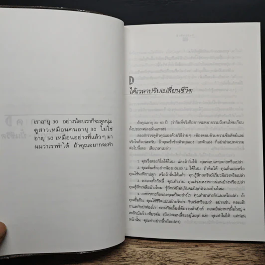 ปั้นชีวิตใหม่ด้วยชีวจิต เล่ม 1 - สาทิส อินทรกำแหง รูปที่ 8