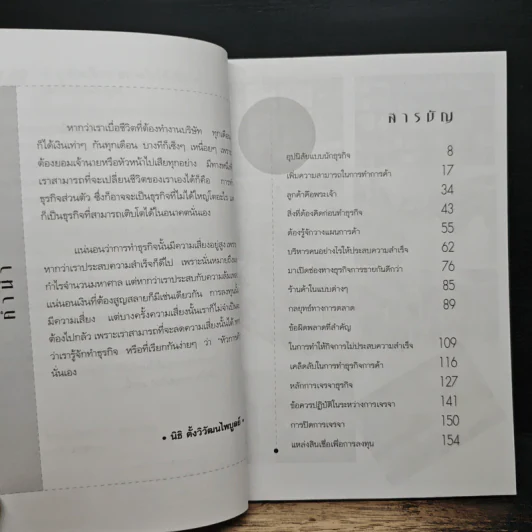 ทำธุรกิจเล็กๆอย่างไรให้เติบโตและรวยเร็ว - นิธิ ตั้งวิวัฒนไพบูลย์ รูปที่ 7