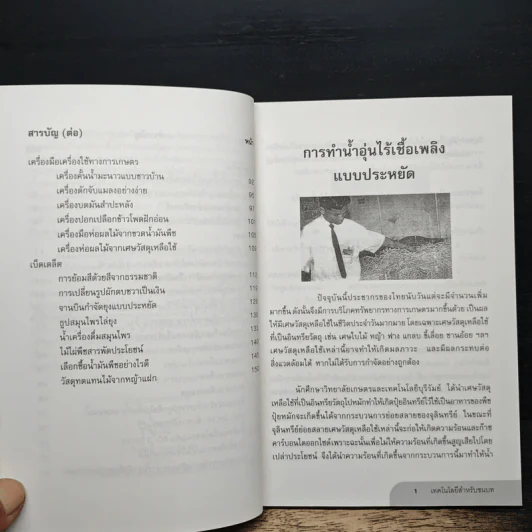 เทคโนโลยีสำหรับชนบท เล่ม 8 รูปที่ 8