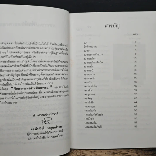 วิทยาศาสตร์สำหรับเยาวชน ชุด สัตว์น่ารู้ นก รูปที่ 7