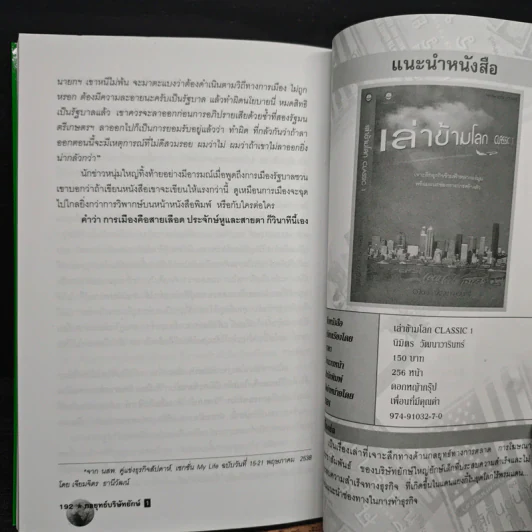 กลยุทธ์ บริษัทยักษ์ - นิมิตร วัฒนาวารินท์ รูปที่ 9