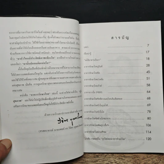 อาหารรักษาโรค - วิจิตร บุณยะโหตระ รูปที่ 7