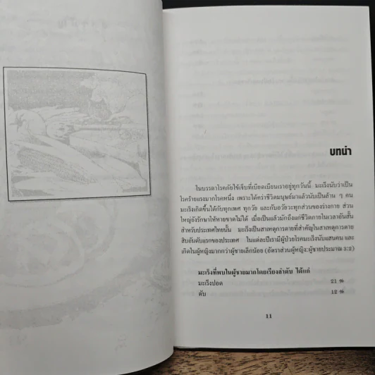 อาหารต้านมะเร็ง - วิจิตร บุณยะโหตระ รูปที่ 8
