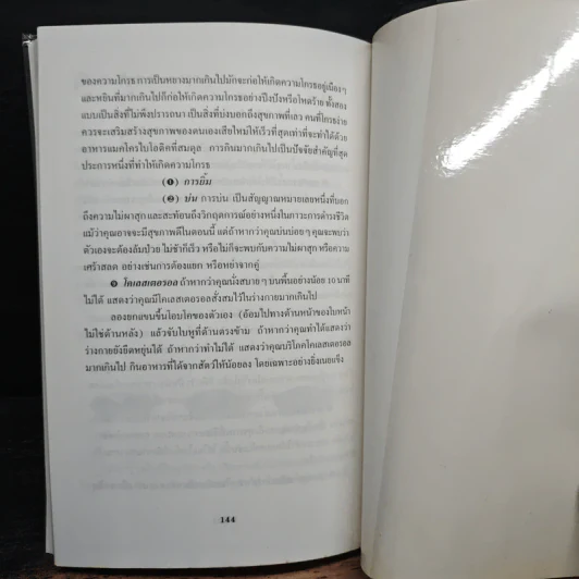 อาหารต้านมะเร็ง - วิจิตร บุณยะโหตระ รูปที่ 9