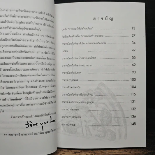 อาหารต้านโรคเสื่อม - ศ.นพ.ดร.วิจิตร บุณยะโหตระ รูปที่ 7