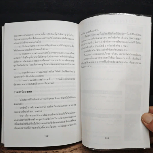 อาหารต้านโรคเสื่อม - ศ.นพ.ดร.วิจิตร บุณยะโหตระ รูปที่ 8